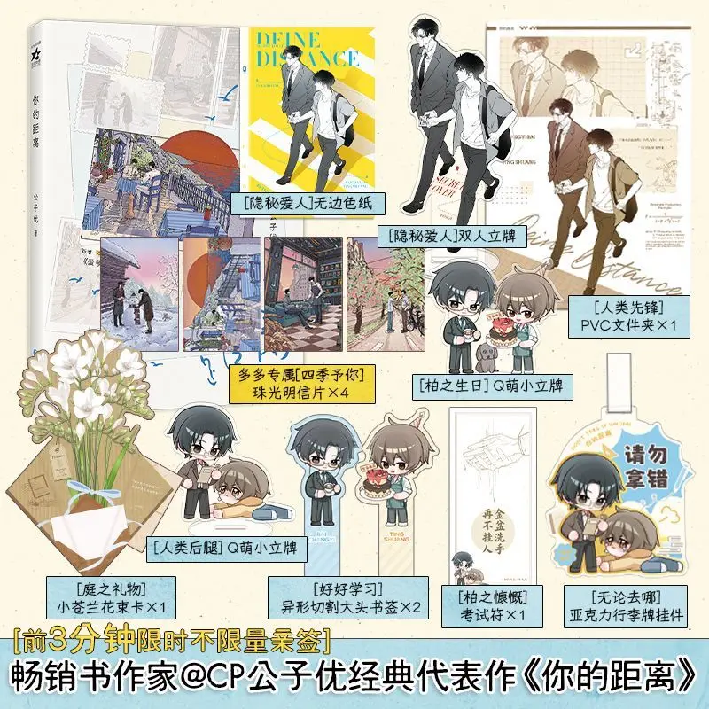 Ni De Ju Li  Heartwarming and Sweet Book about Growing Up, By Bestselling Author Gongzi You. Novels