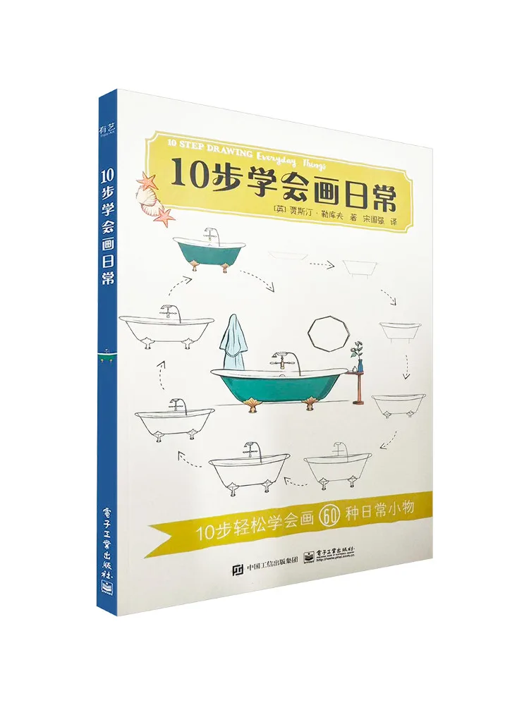 

Книга-Winshare учится рисовать повседневные предметы в 10-х шагах