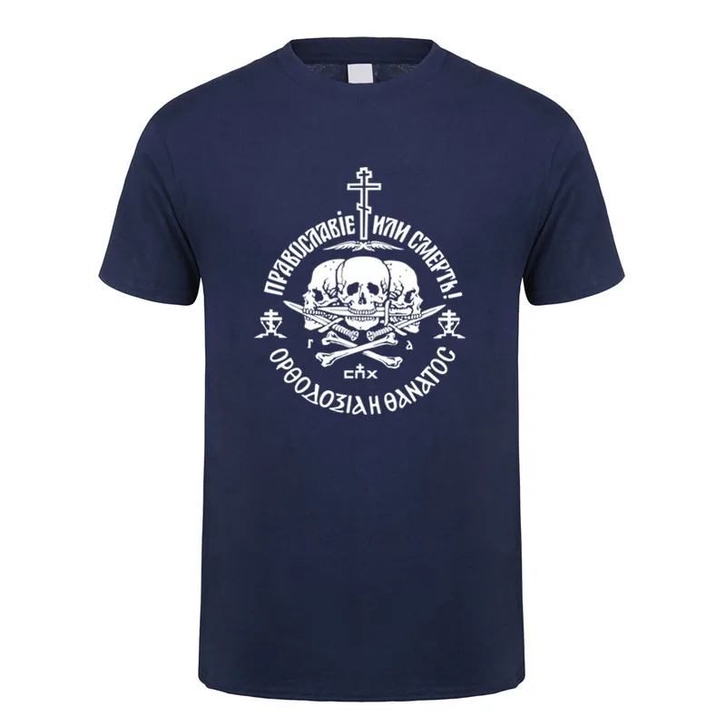 Russian Orthodox Church Union Orthodoxy Or Death T Shirt Summer Men Short Sleeve Cotton Tshirts Tops OT-041