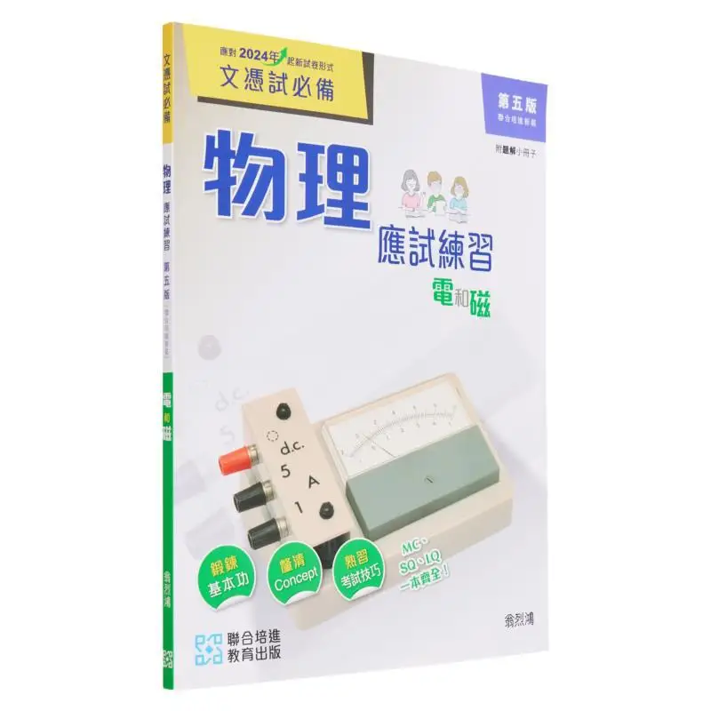 ضروري لدبلوم امتحان التعليم الثانوي، امتحان الفيزياء، ممارسة الكهرباء والمغناطيسية مع كتاب الحل