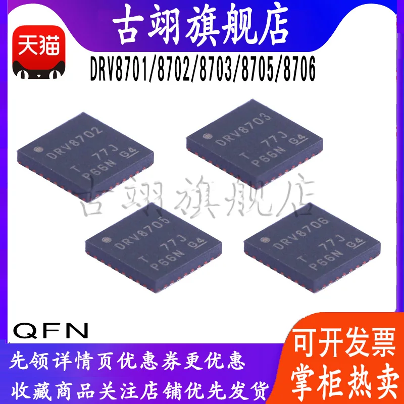 

DRV 8701 8702 8703 8705 8706 H D QRHBRQ1 E P RGER Driver chip