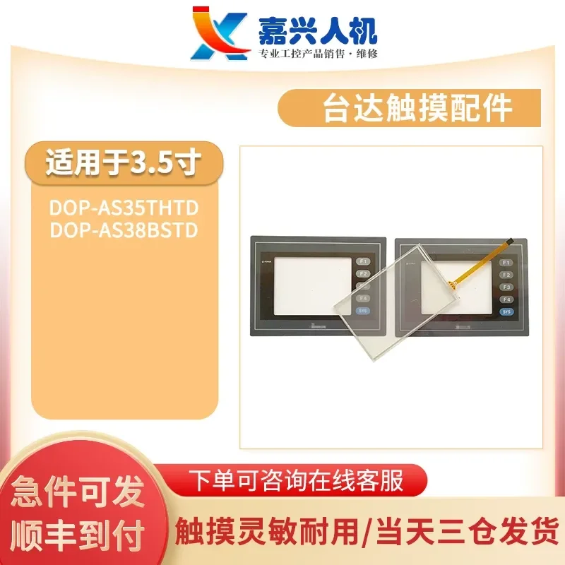 for Delta DOP-AS35THTD DOP-AS38BSTD Touch Panel Protective Film Screen Protector for New AS Series HMI Touchpad In Stock