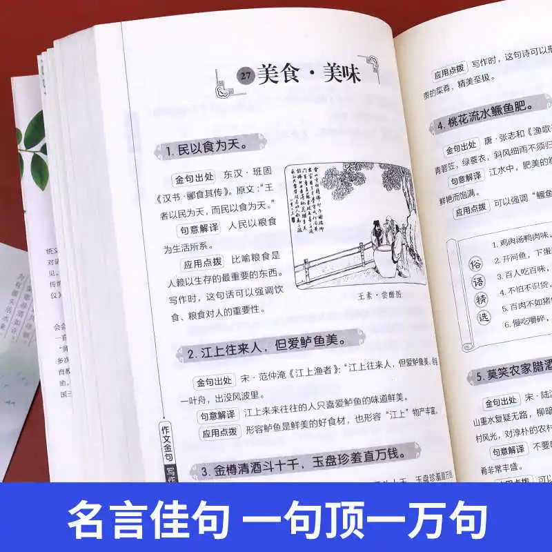 Um manual de referência rápida para escrever frases douradas em ensaios, materiais de ensaio e livros de ensaio para exame de admissão ao ensino médio