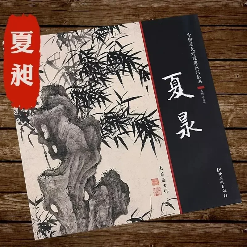 Master Chinese Brush Painting Art Book Ink Wash Painting Qi Baishi Xia Chang Chen Chun Shen Zhou Yun Shouping Plant Flower Bird