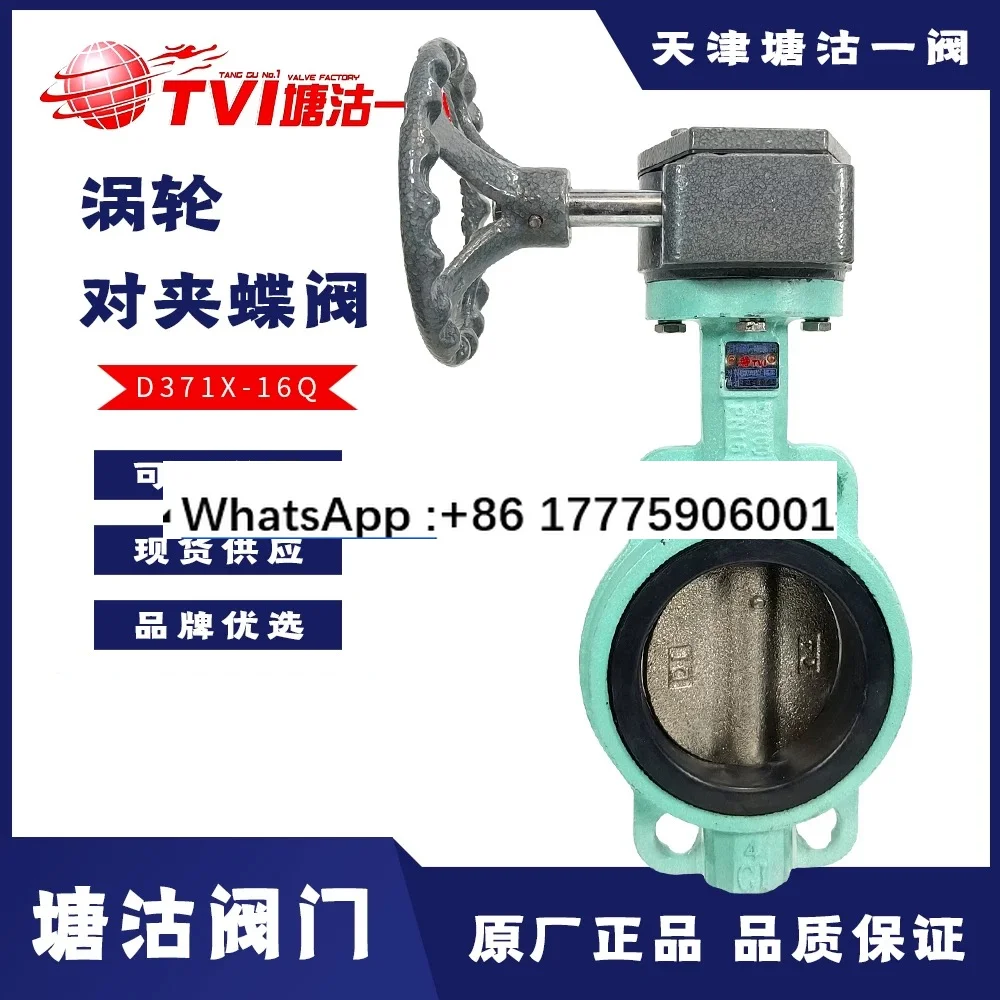 

Valve D371X16 stainless steel, cast steel turbine butterfly valve PTFE pair butterfly valve dn5010060
