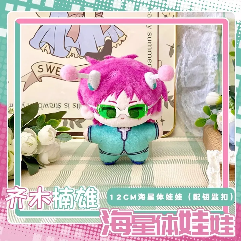 

12cm The Disastrous Life of Saiki K. Cosplay Saiki Kusuo Sea Star Body Teruhashi Kokomi Plush Adorable Backpack Pendant Fan Gift