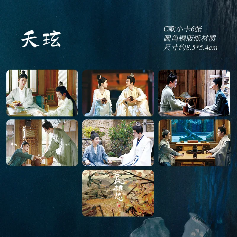 

6 шт./компл. Lost You Forever Chang Xiang Si Lomo Card Xiao Yao, Xiang Liu, Cang Xuan HD Photocard Fans Collection Cards