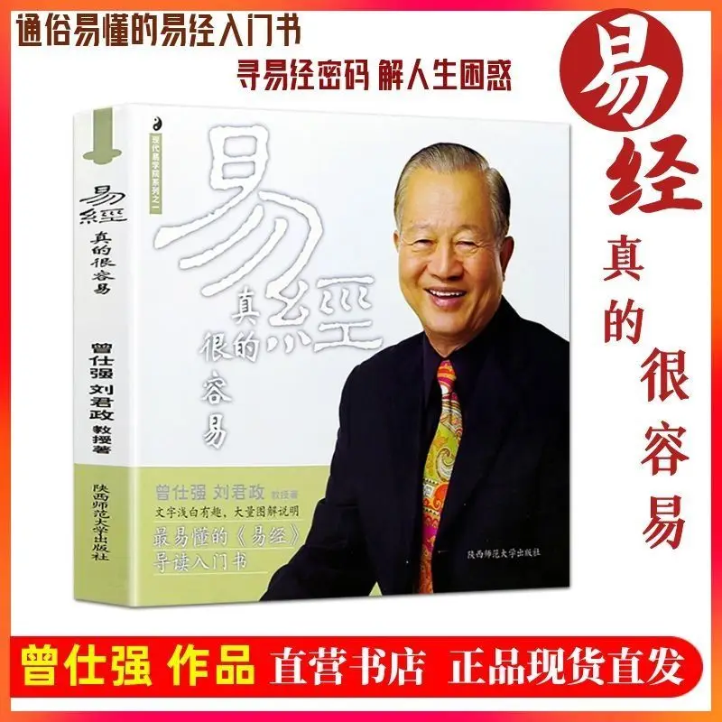 O Livro das Mutações é Realmente Fácil + A Cultura do Deus da Riqueza Zeng Shiqiang é Explicada no Livro