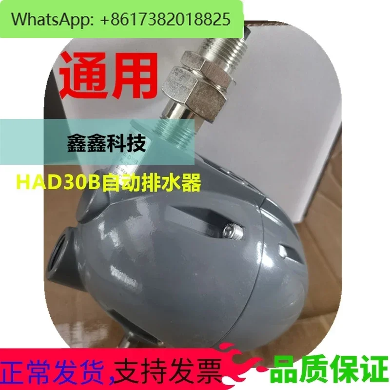 Air compressor automatic drainer gas storage tank drain valve Ingersoll Rand drain valve gas storage tank trap HAD30B