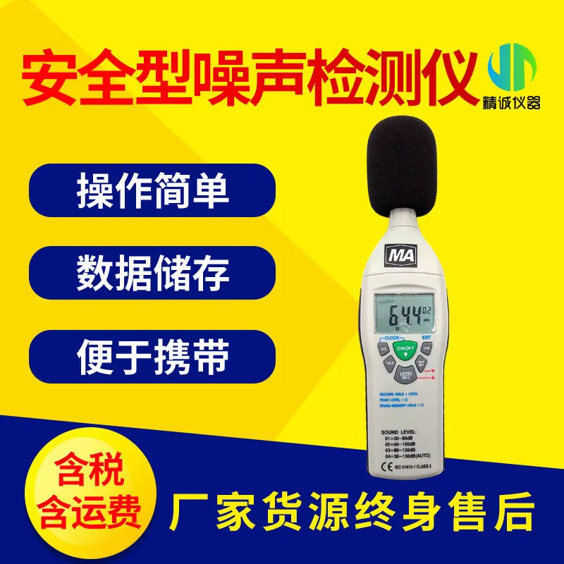 Mine-based noise detector explosion-proof noise meter hand-held mine explosion-proof noise detector