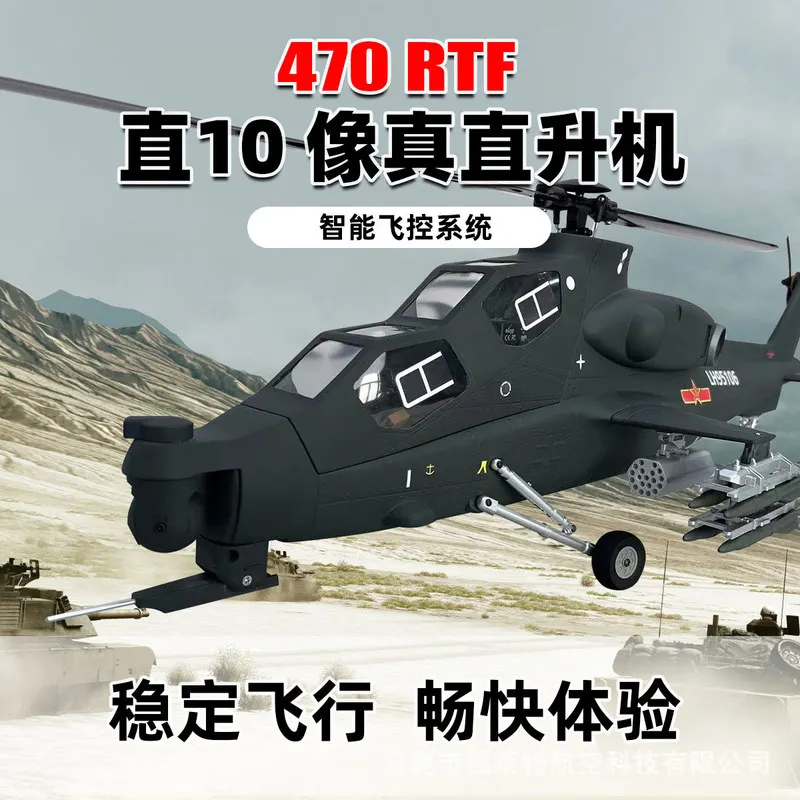 470-class helicopter Z10 remote control camera with two wings and four wings Wuzhi 10 flying model airplane