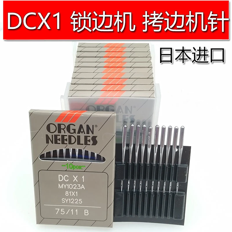 Japan Hamonica Sewing Machine Pin Dcx1 Three-Wire Four-Wire Five-Wire Overlock Machine Household Old-Fashioned Overlock Machine