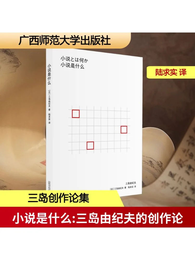 

Книга-Winshare What — это роман Юкио Мишимы теории творчества