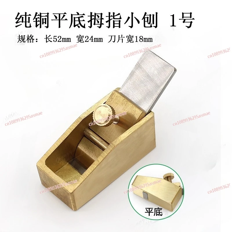 

Guitar, violin, woodworking tools, pure copper flat bottom convex bottom thumb planer, woodworking small copper planer