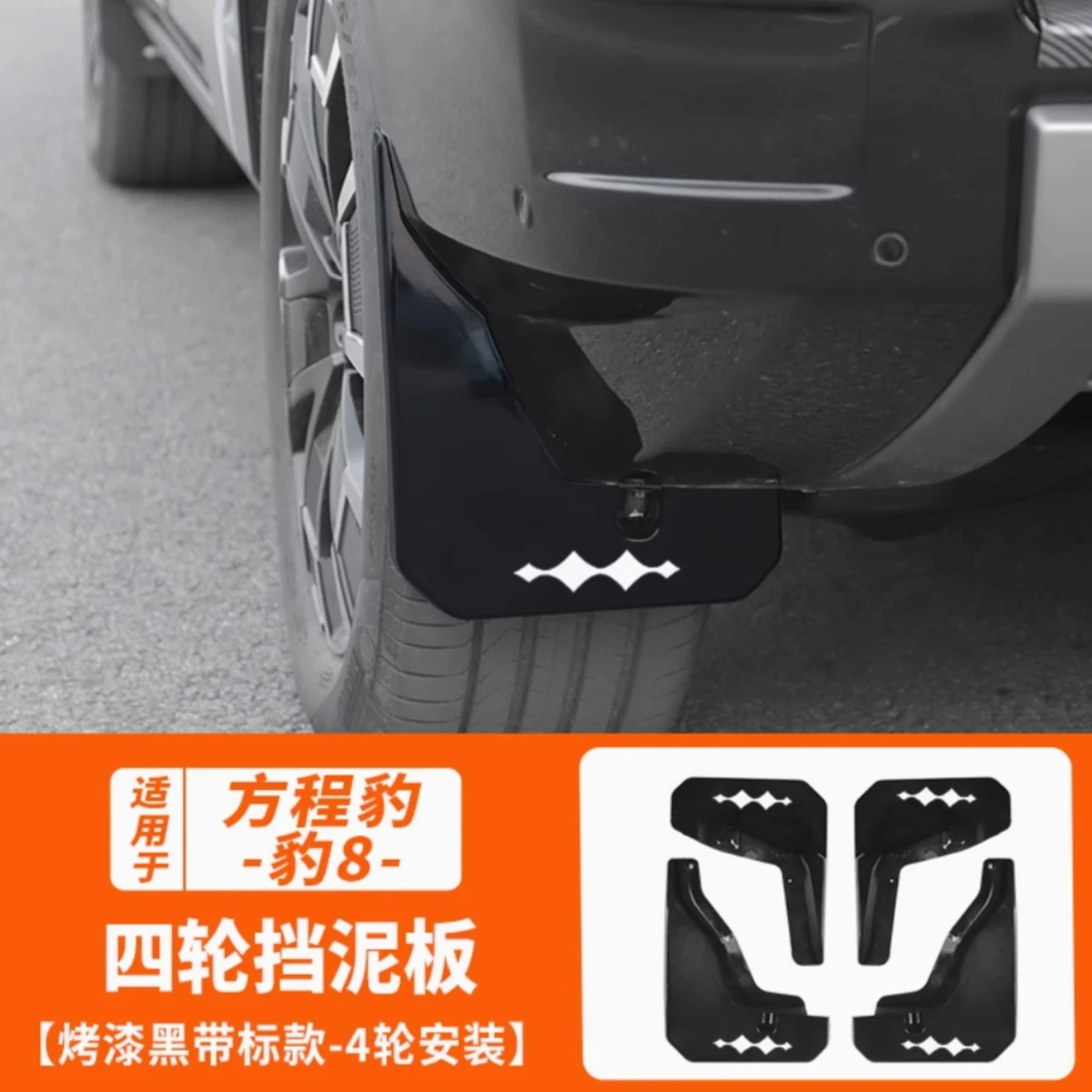 For BYD Leopard 8 FangChengBao 8 2025 External Accessories New Edition fender