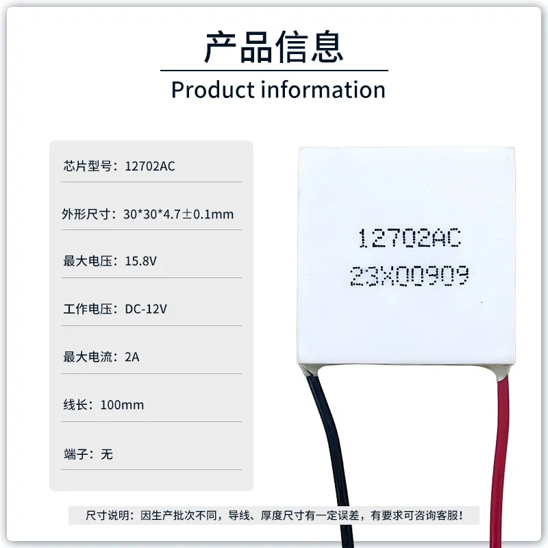 12702AC Semiconductor Cooling Chip 30 30mm Temp Resistant 237 Deg Mindray Medical Equipment PCR Instrument Imported Component