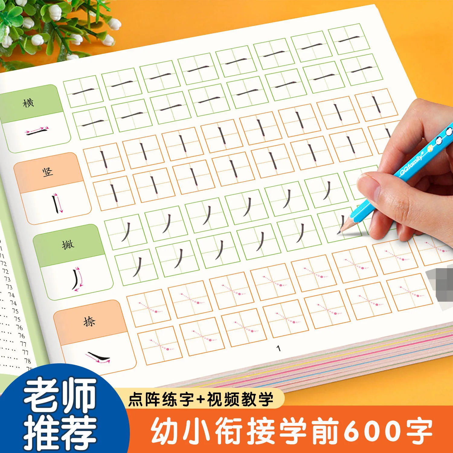 Pre School 600 Character Dot Matrix Pen Control Training for Chinese Character Red Stroke