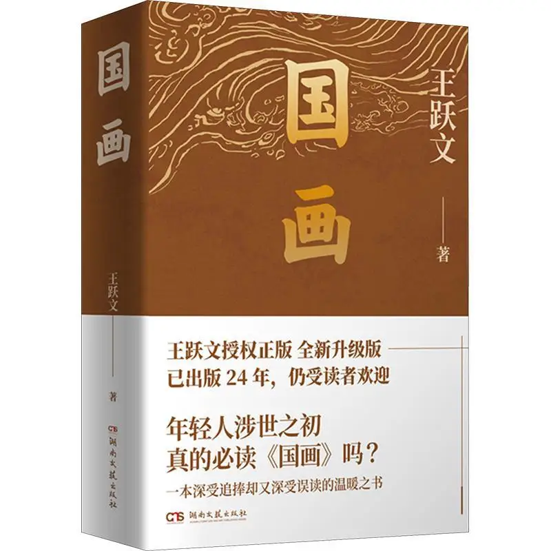 

Традиционная китайская живопись, эта книга глубоких раскрывает проблему человеческой природы по силовой.