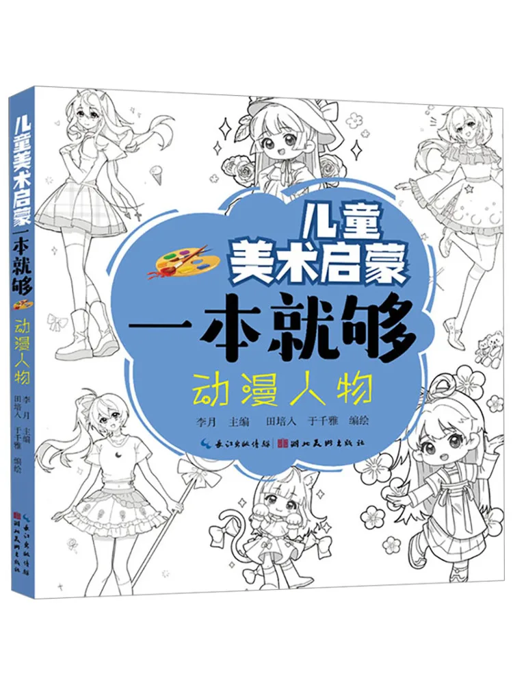 Book-Winshare One Is Enough pour l'éveil artistique des enfants aux personnages d'anime