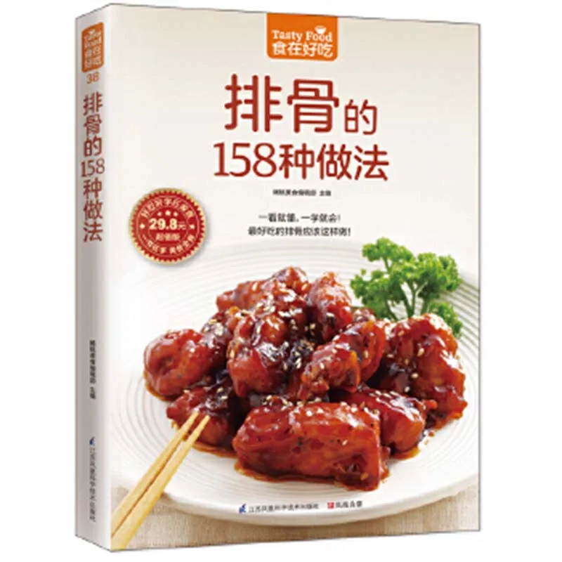 

158 Ways To Make Pork Ribs Chinese Cooking Book