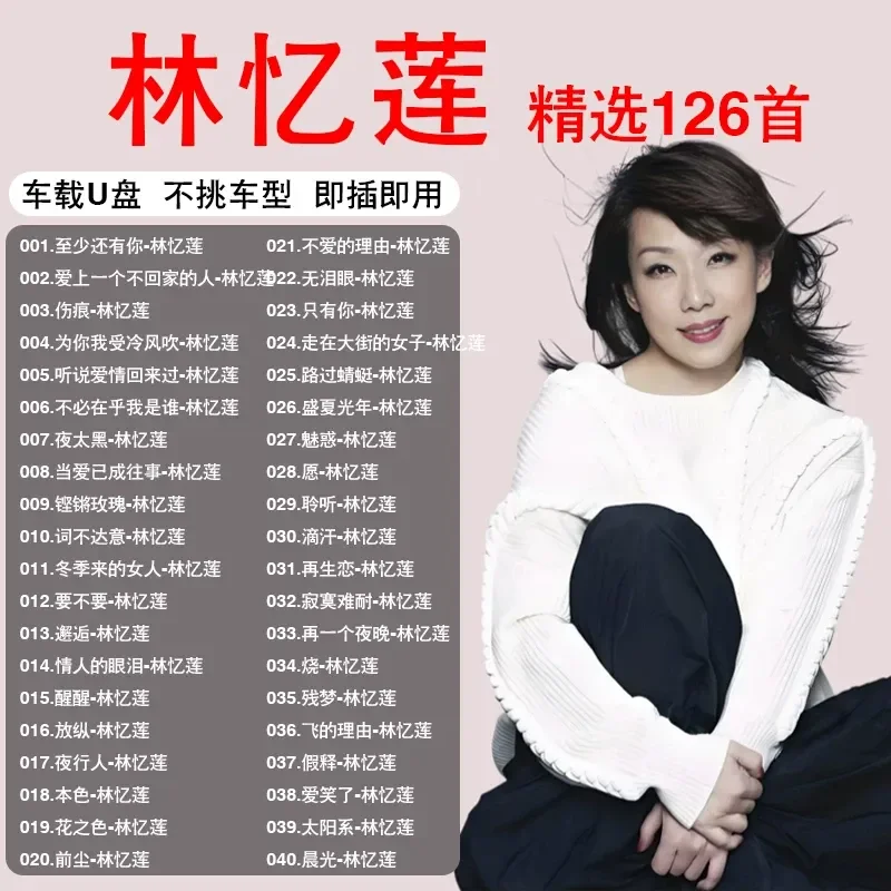 Lin Yilian Song Album Music Car USB Stick Selection Cantonese Classic Lossless High Quality Popular Car USB Stick