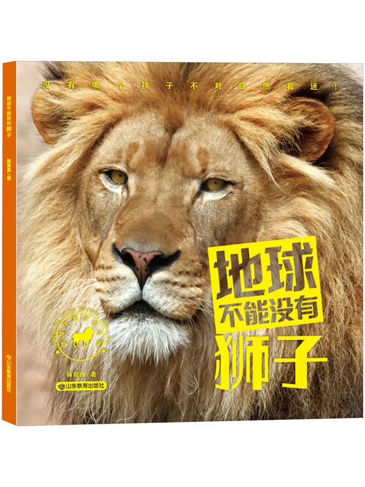 

Книга-Winshare The Earth не может без льва Земля не может быть без животных