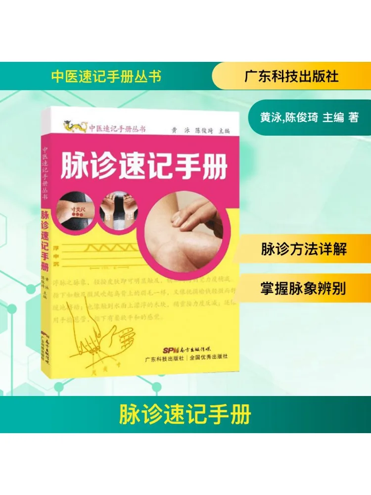 

Book-Winshare Pulse Diagnosis Shorthand Manual
