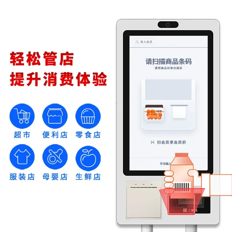 Self-service cash register, unmanned supermarket cash register all-in-one machine 21.5 23.6 32-inch scan code
