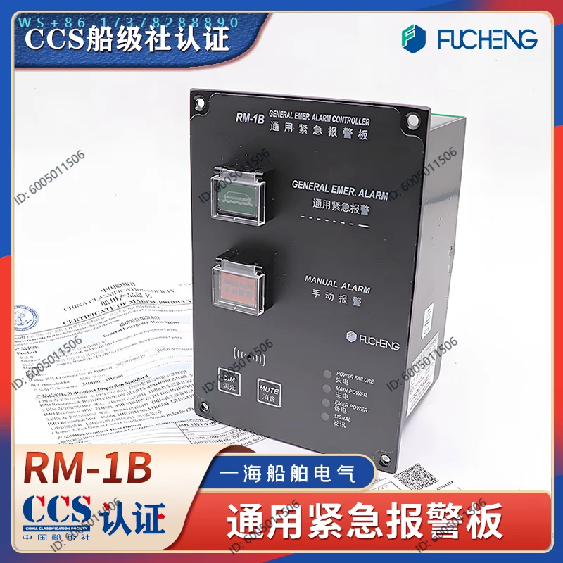 Fucheng Marine RM-1B General Emergency Controller 220V 24VCCS Remote Control Station RM-1A - Certificate Not Included