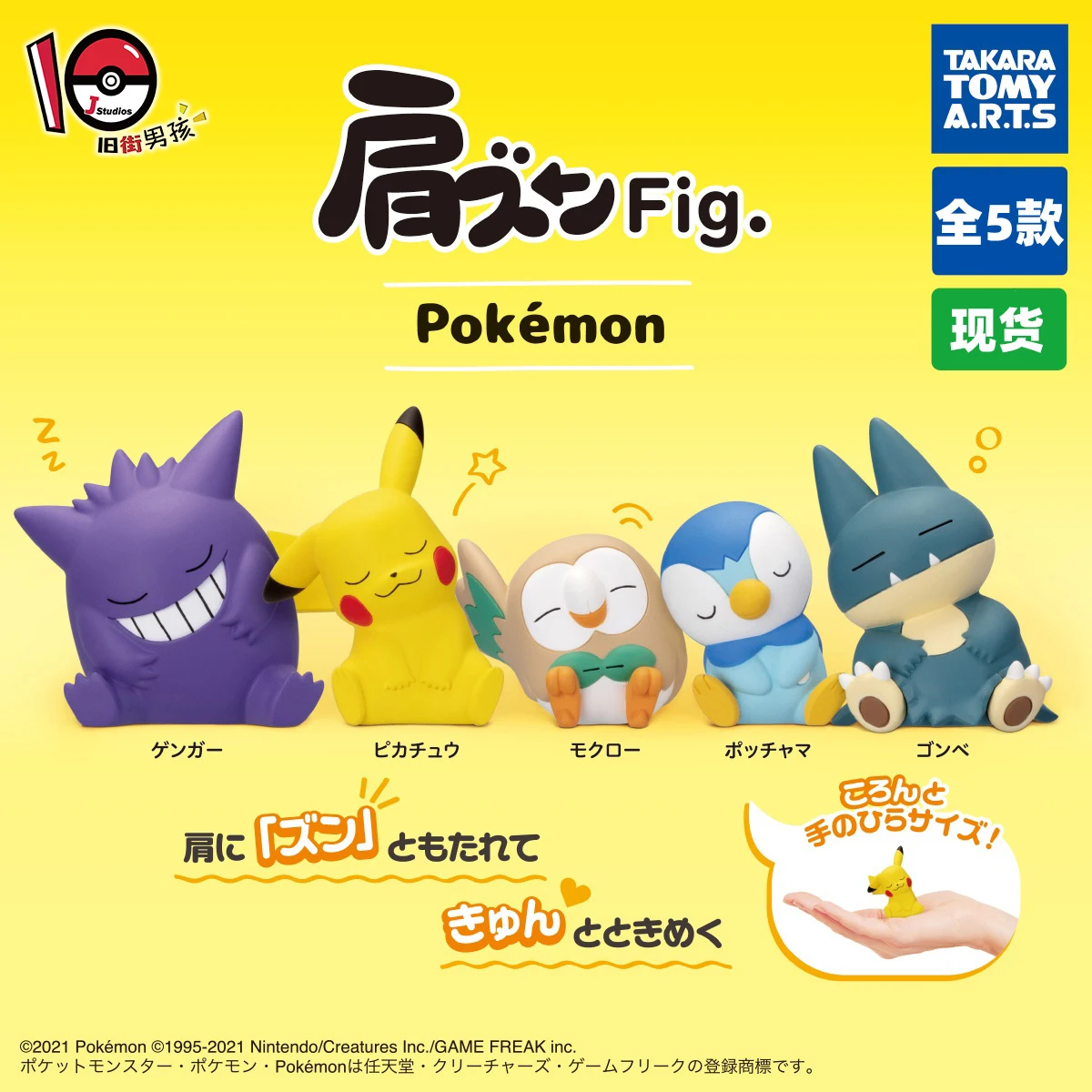 

Pokémon Shoulder to Shoulder Gashapon - Pikachu & Gengar Figurines Trendy Collectible Gifts