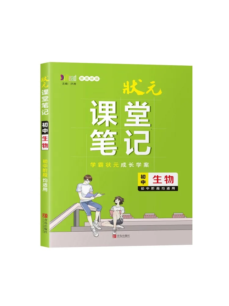 Book-Winshare Junior High School Biology Top Student's Class Notes