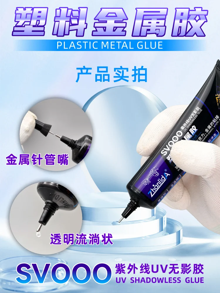 Zhanlida UV Shadowless Glue With Needle Applicator Tip Transparent SVOOO 50ML Adhesive For Acrylic Glass Metal Plastic Crystal