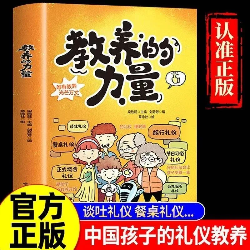 

The Power of Education, Etiquette and Beauty Books Written for Chinese Children, Cultivating Good Habits, Empowering Growth