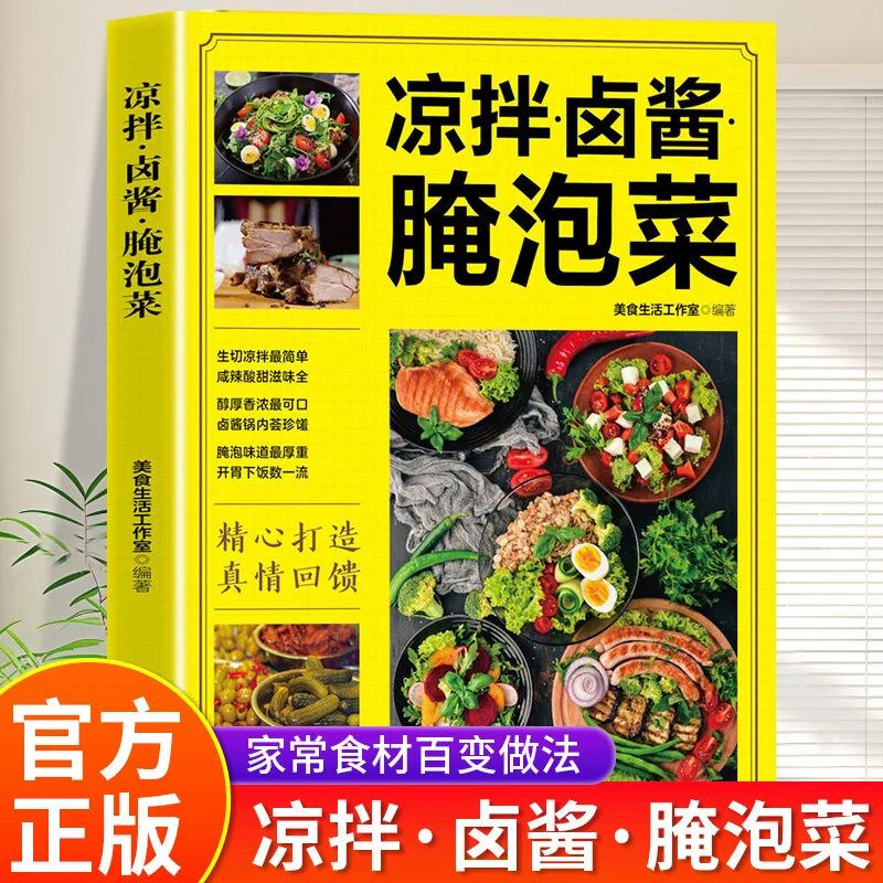 

Cold Mixed Braised Sauce Pickled Kimchi, A Complete Set of Home Cooked Recipes and Recipes for Novice Braised Dishes