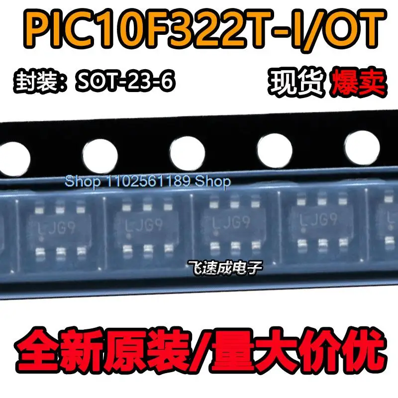 PIC10F322T-I ot mcu SOT23-5、ロットあたり10個