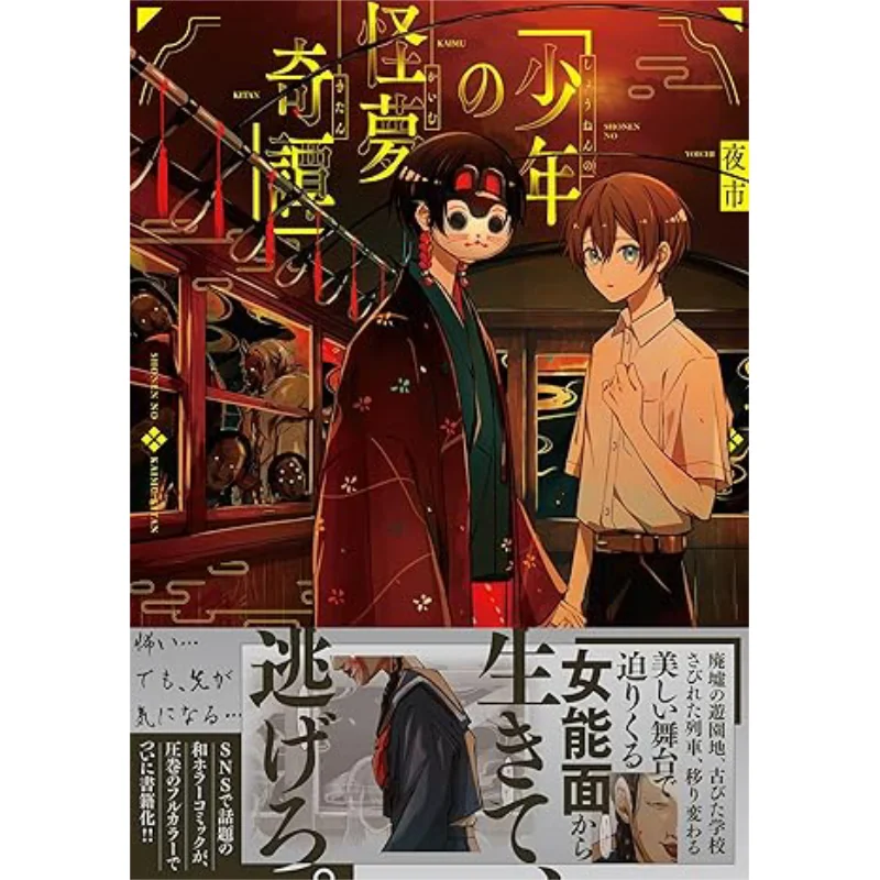 

Книжный магазин Kadokawa «Странная мечта и странные сказки» для молодого мужчины, ночной рынок, 9784046839848.