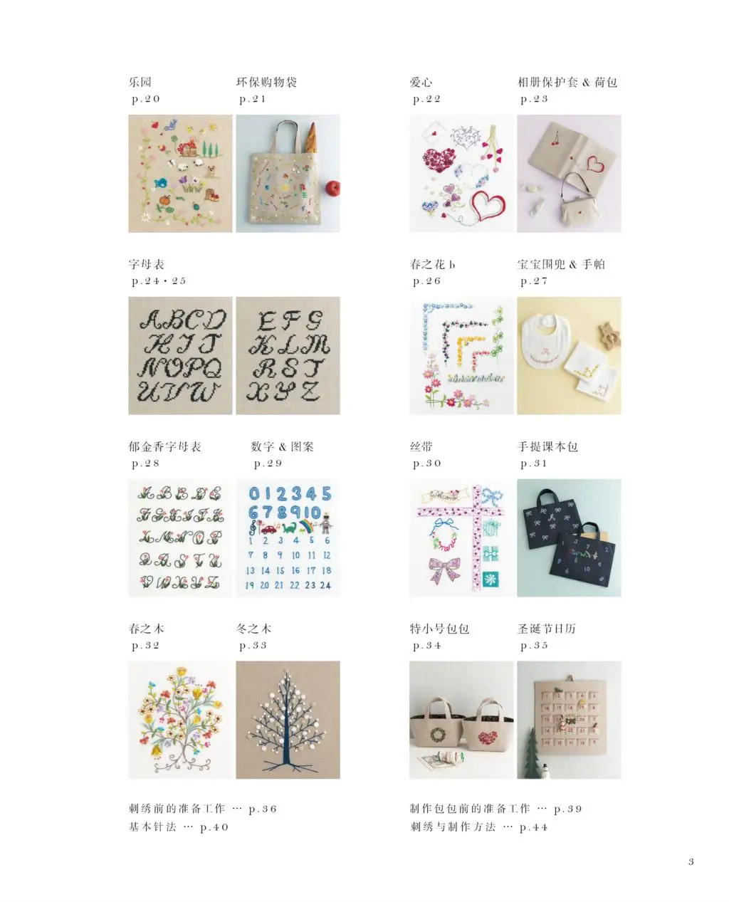 233 Romantic Flower And Fruit Embroidery Book Tote Bag, Clothes, Handkerchief Embroidery Pattern Technique Book