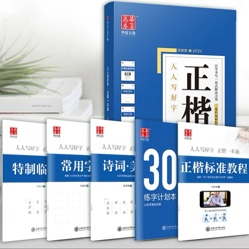 

Tian Yingzhang Hard Pen Practice Copybook Set 5 Books Regular Script Calligraphy Copybook Chinese Calligraphy Tutorial Copybooks