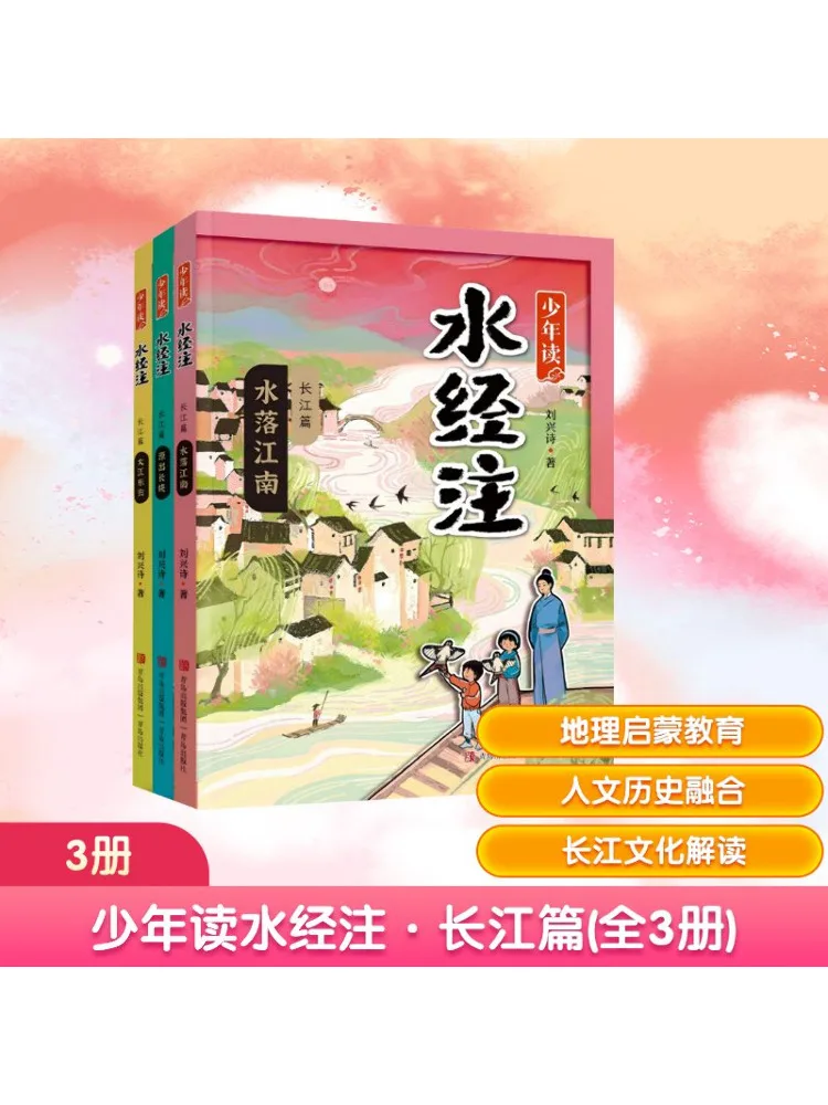 

Книга-Winshare, несовершеннолетнее чтение воды, классический комментарий, речное издание Янцзи, полный, 3 тома