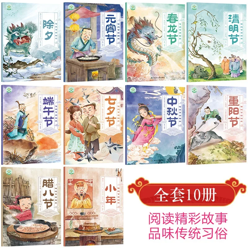 Chinese Traditional Festival Story Picture Book 10 Books for Children Aged 3-9