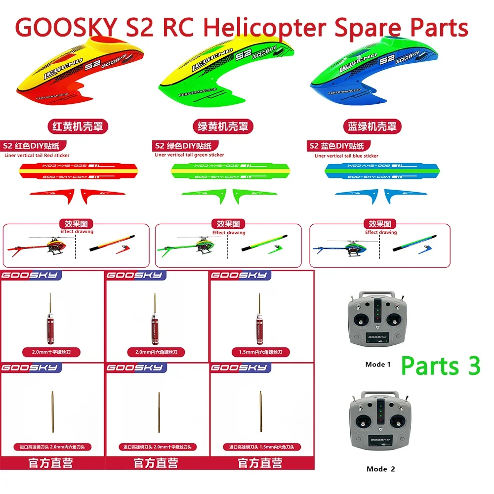 

Детали для подключения кабеля для левой и правой отвертки GOOSKY S2