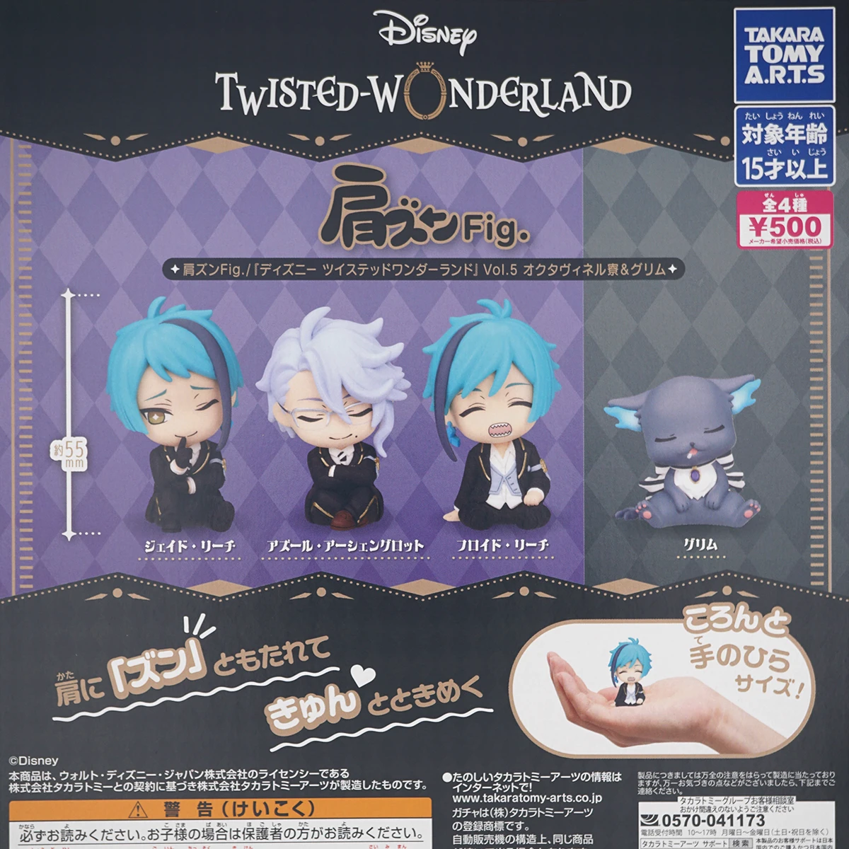 Twisted Wonderland – gra, Jade Floyd, Azul Grim, Shroud, Idia Ortho, Leona, Jack Malleus, Sebe, Lilia, TK – oryginalna, mała figurka w kapsułce.