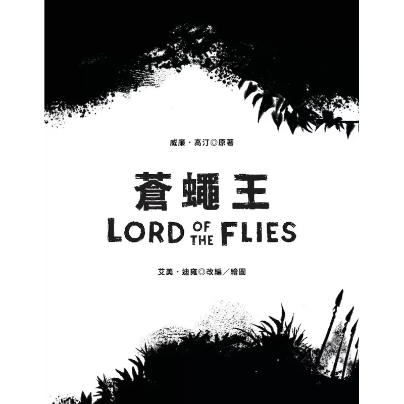 Lord Of The Flies Graphic Novel Version  70 Years After Its Publication It Is Authorized For Adaptation For The First Time