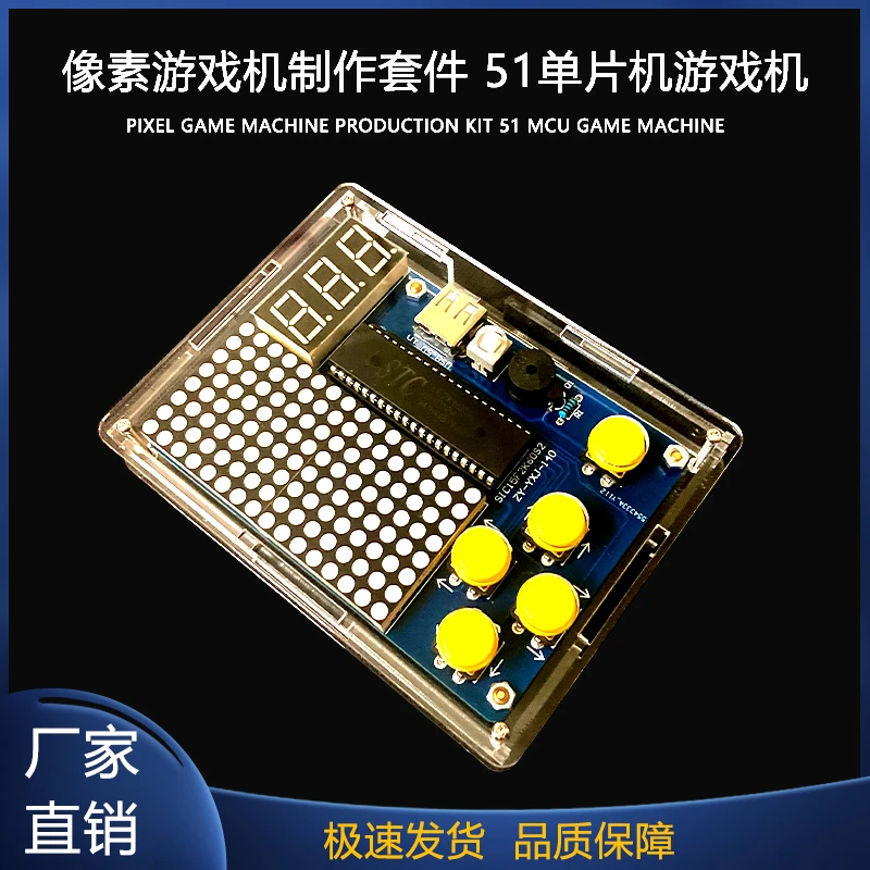 

Pixel game console production kit 51 microcontroller game console Tetris DIY parts