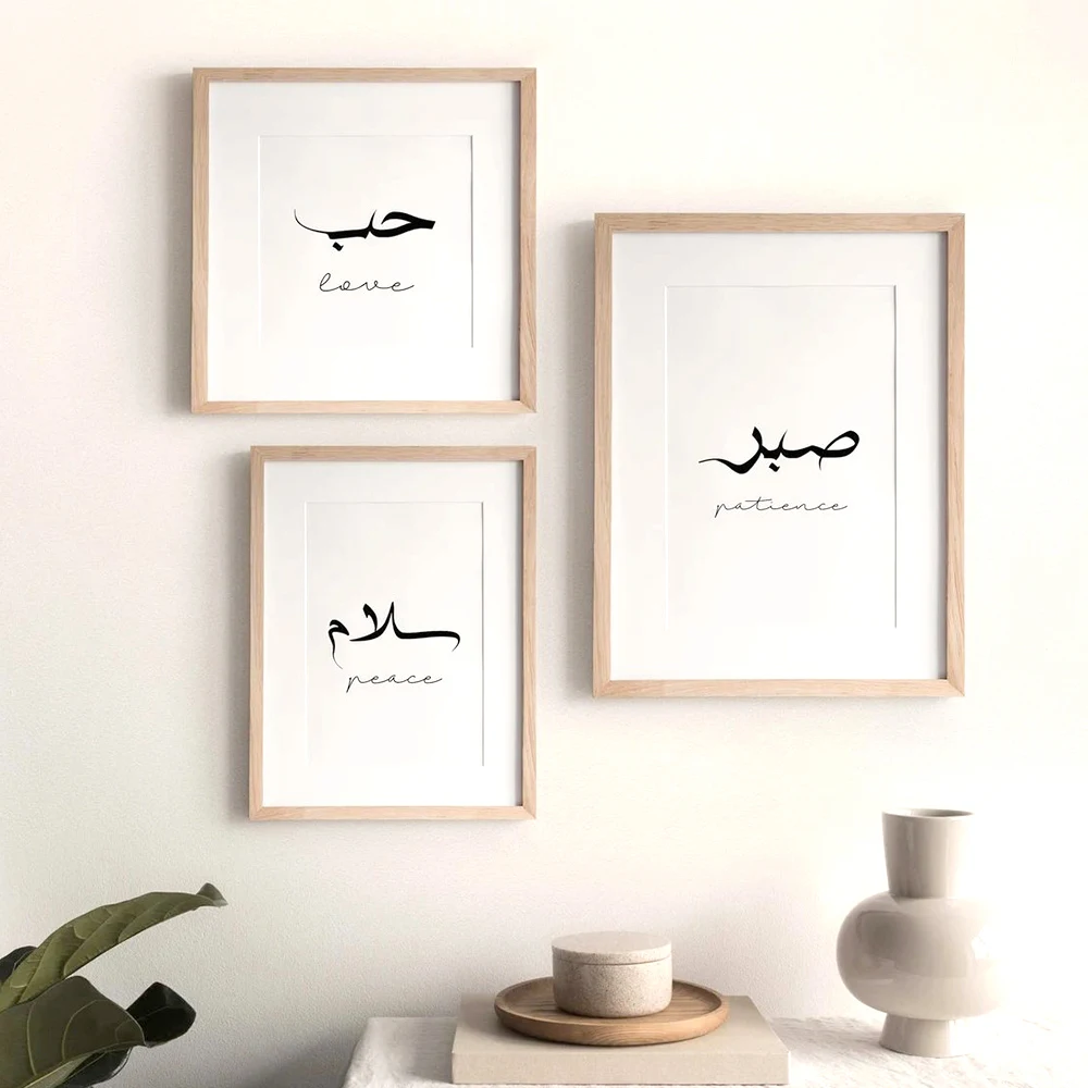 Simple Arabic Love/patience/peace Islamic Quotes Calligraphy Muslim Sabr,Salam,hub Wall Art Print Picture Living Room Home Decor