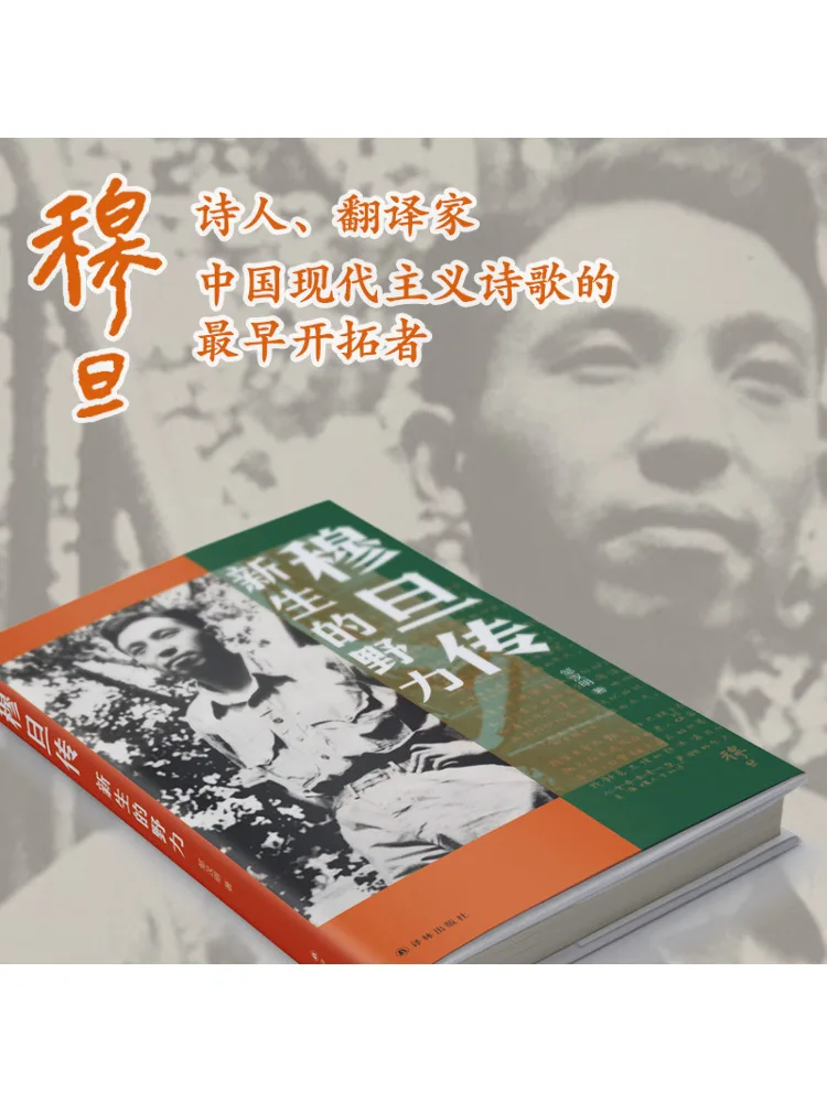 Book-Winshare Mu Dan's Biography Newborn's Wild Power