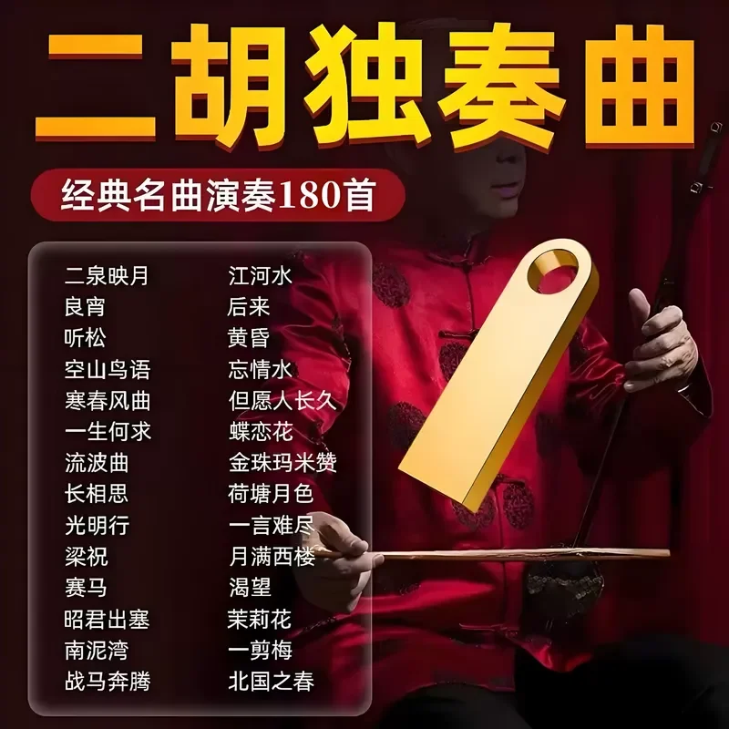 Erhu Backing Track USB Disk Folk Music Classic Famous Song Erquan Yingyue Pure Music MP3 for Beginners Teaching