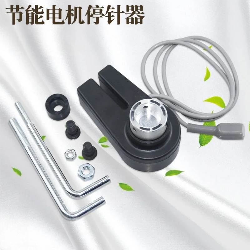 Industrial Sewing Machine Accessories External Fixed Needle Positioner Energy-saving Servo Motor Needle Stop Sensor