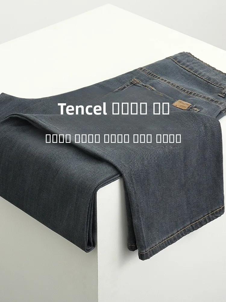 

Ультратонкие джинсы из лиоцелла для мужчин, прямые и широкие штанины, длинные, комфортные, эластичные, в американском ретро-стиле