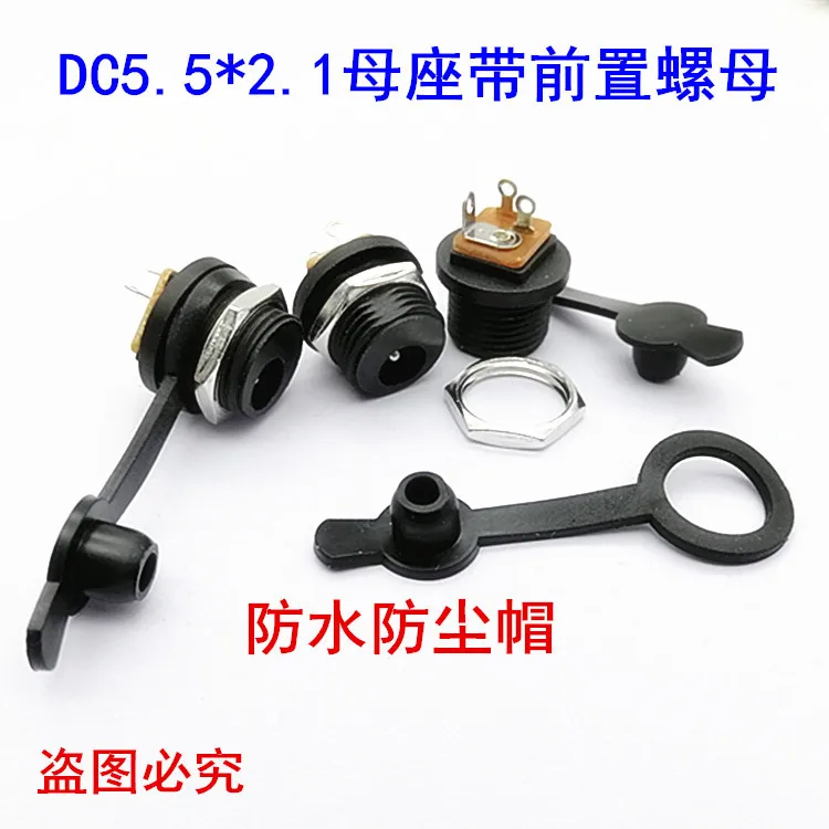 20pcs DC power socket with front nut DC socket 5.5 * 2.1 female seat DC charging socket with waterproof and dustproof cover